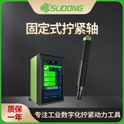 速动（SUDONG）固定式拧紧轴直柄式