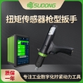 速动（SUDONG）智能伺服扭矩传感器弯角扳手X9S控制器SD-NC1000T-SB-X9S/SD-NC1500T-SB-X9S/SD-NC2000T-SB-X9S/SD-NC6500T-SW-X9S