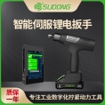 速动（SUDONG）智能伺服锂电枪型拧紧扳手可选配无线控制器/多功能工业控制器