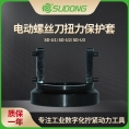 速动（SUDONG）扭力保护套 SD-U1/SD-U2/SD-U3
